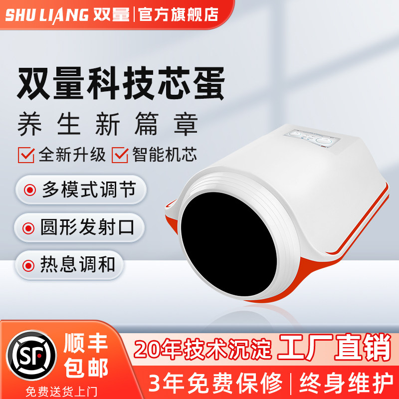 双量粒子科技芯蛋量子光波仪太赫兹能量仪热疗仪养生睡眠美容仪器