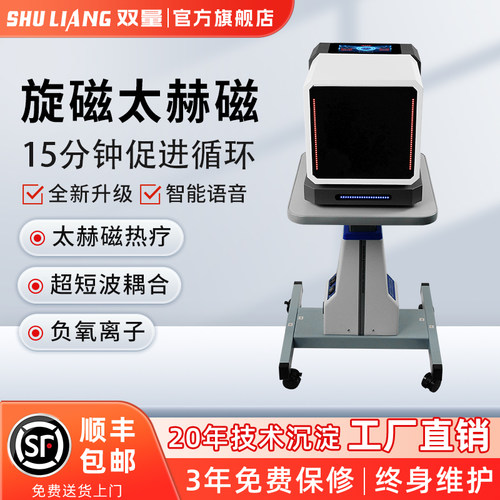 旋磁太赫兹热疗仪D4细胞修复