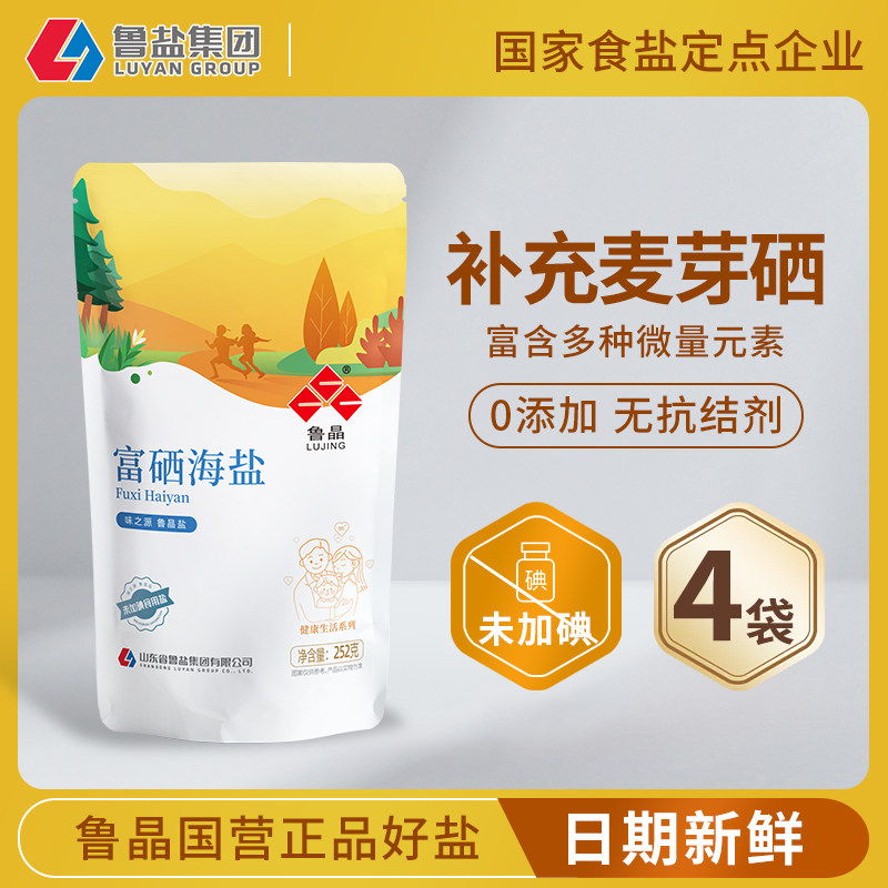 鲁晶海盐未加碘富硒海盐252g无抗结剂无碘盐补硒加富硒麦芽粉食盐,粮油调味/速食/干货/烘焙,食盐,淘宝优惠券,粉丝福利购,淘宝优惠卷
