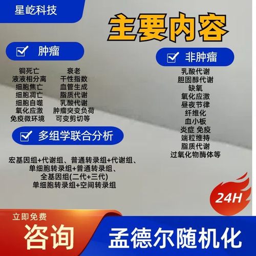 生信数据服务单细胞测序 TCGA GEO 生信图咨询