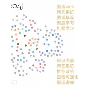 知识图谱neo4j问答推荐 系统搭建不限语言数据集抽取可视化python
