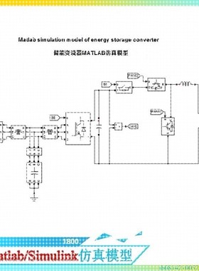 PCS 储能变流器 双向 Buck/Boost 电池  充放电 matlab仿真模型