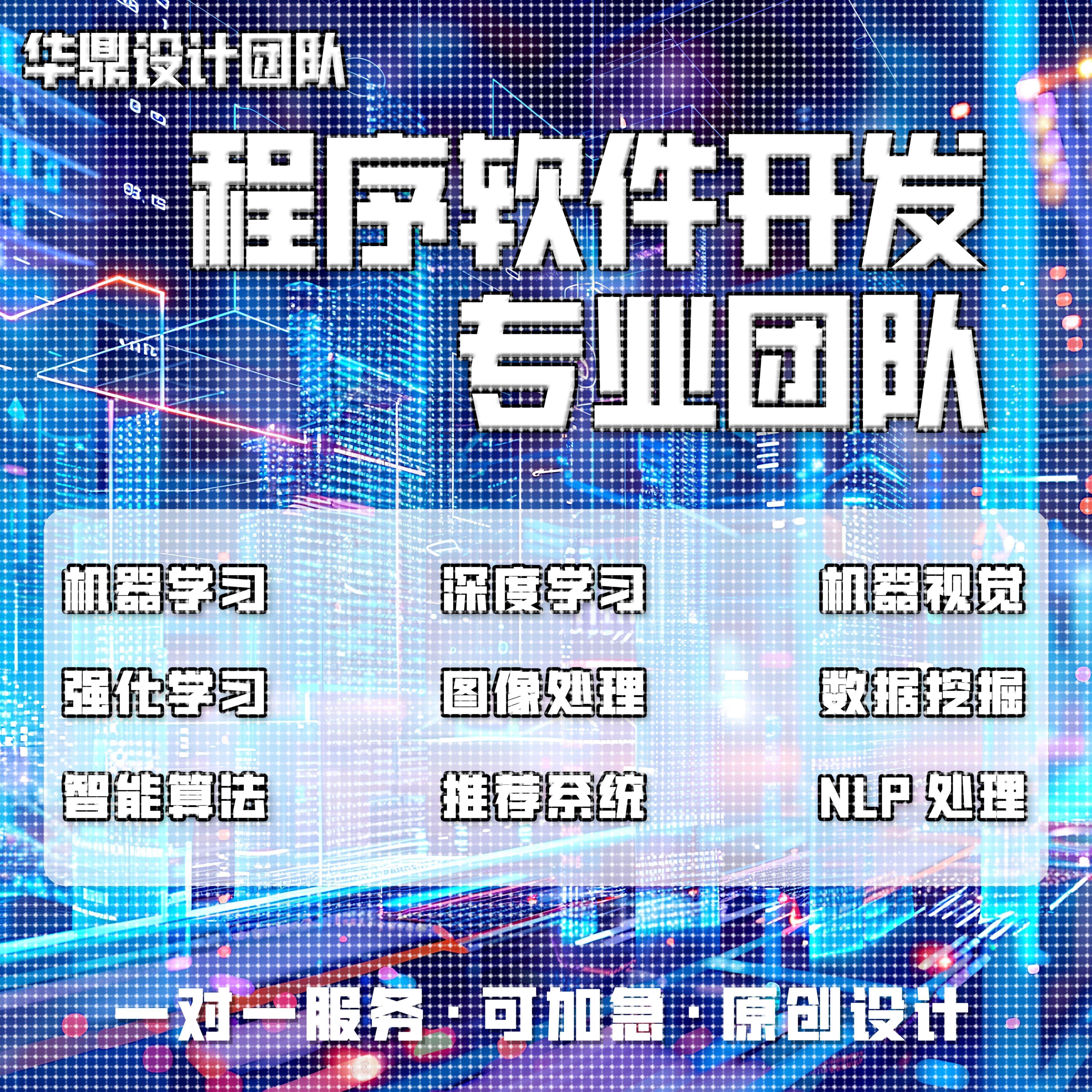计算机python程序代做java代码编写c/c++接单web系统设计qt定制c#