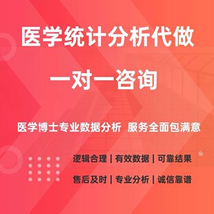 医学数据分析服务 临床预测模型 机器学习 倾向性评分匹配PSM