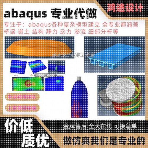 代做ANSYS/Abaqus/Fluent/Adams/maxwell有限元彷真分析comsol