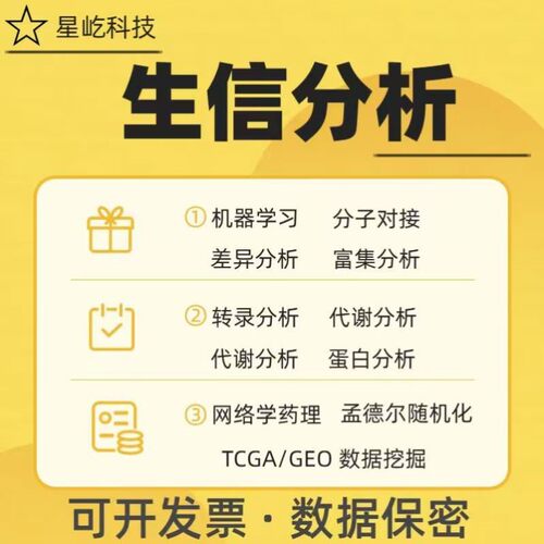生信分析 一对一指导 数据挖掘 可视化 问题解答