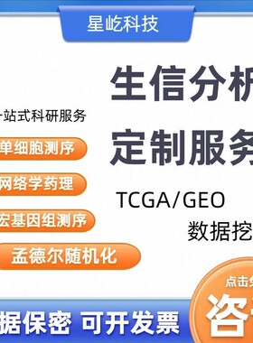 生信分析Go/Kegg、GSEA、PCA、差异基因、WGCNA、机器学习