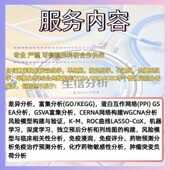 生信分析服务多组学联合分析TCGA GEO公共数据库挖掘孟德尔随机化