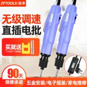 志丰电动螺丝刀220V直插式 小型扭力起子802电批改锥可调速螺丝批K