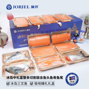 掬芥冰岛冰鲜三文鱼整条礼盒套装切段切片春节送礼高端刺身礼盒