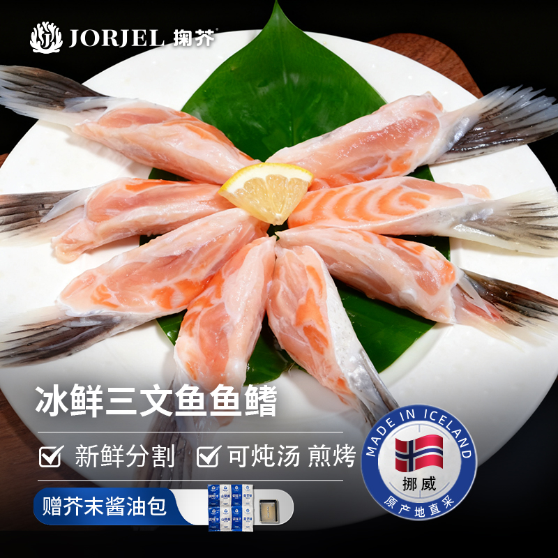 掬芥 进口三文鱼鱼鳍500g 源头直发