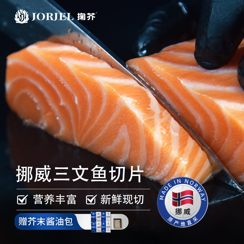 掬芥挪威冰鲜三文鱼刺身新鲜鱼腩现切现发中段料理刺身即食生鱼片