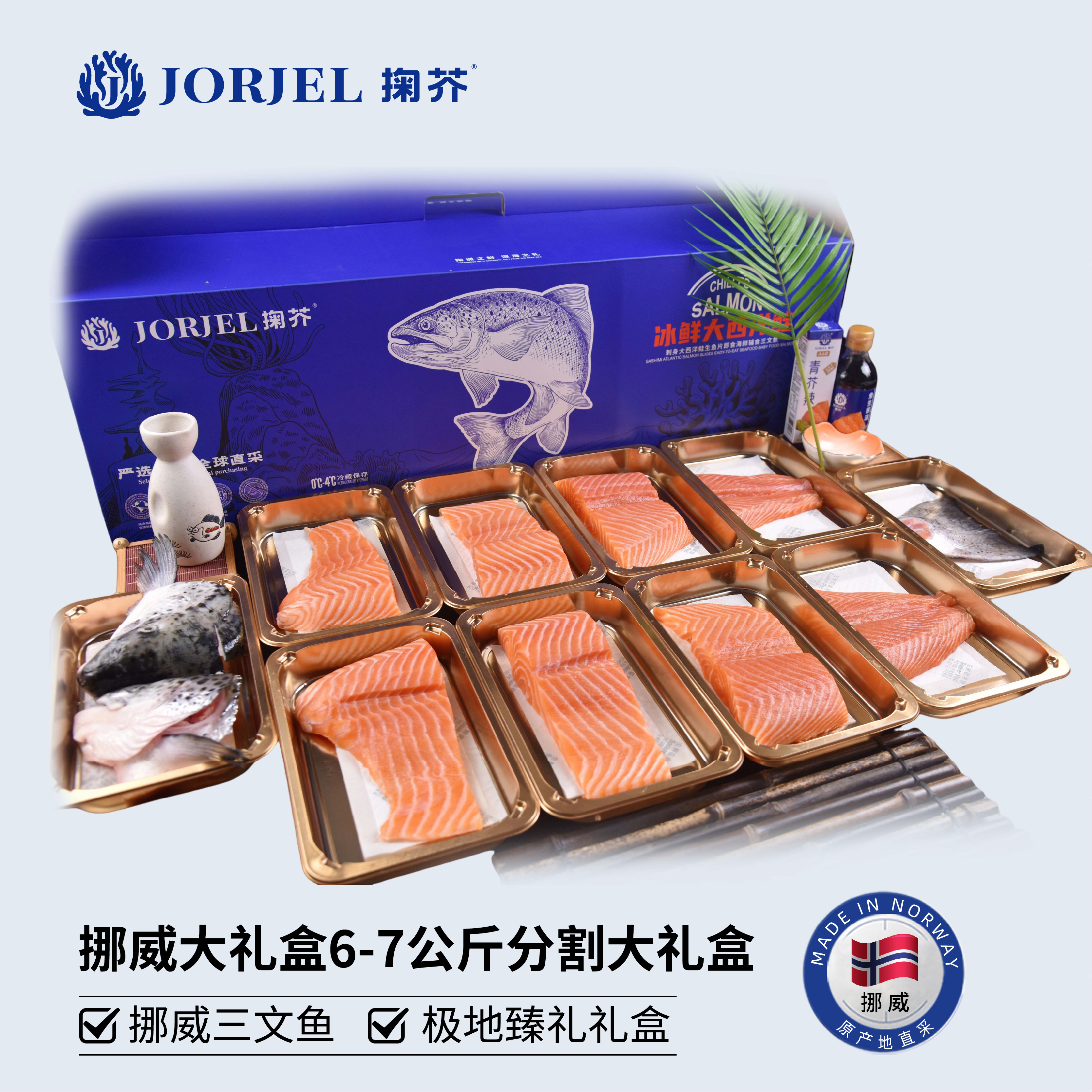 掬芥挪威冰鲜三文鱼年货送礼礼盒图片