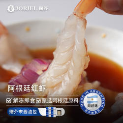 掬芥 特大阿根廷红虾冷冻刺身红虾寿司虾解冻即食水产海鲜