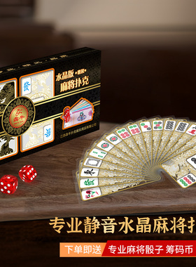 旅行麻将静音套装扑克牌pvc塑料防水专用家用传统148张纸牌麻雀牌