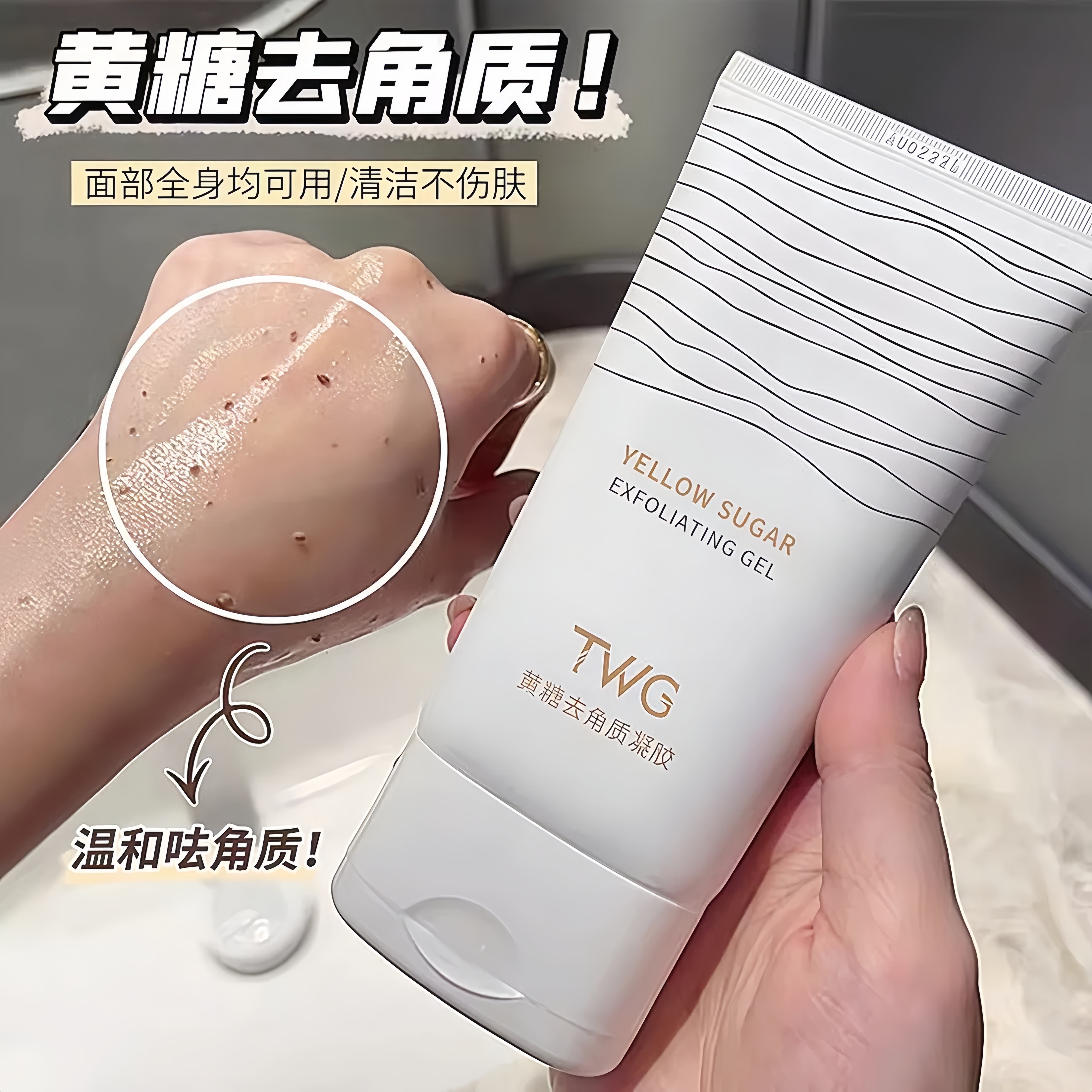 TWG黄糖去角质凝胶面部水润保湿