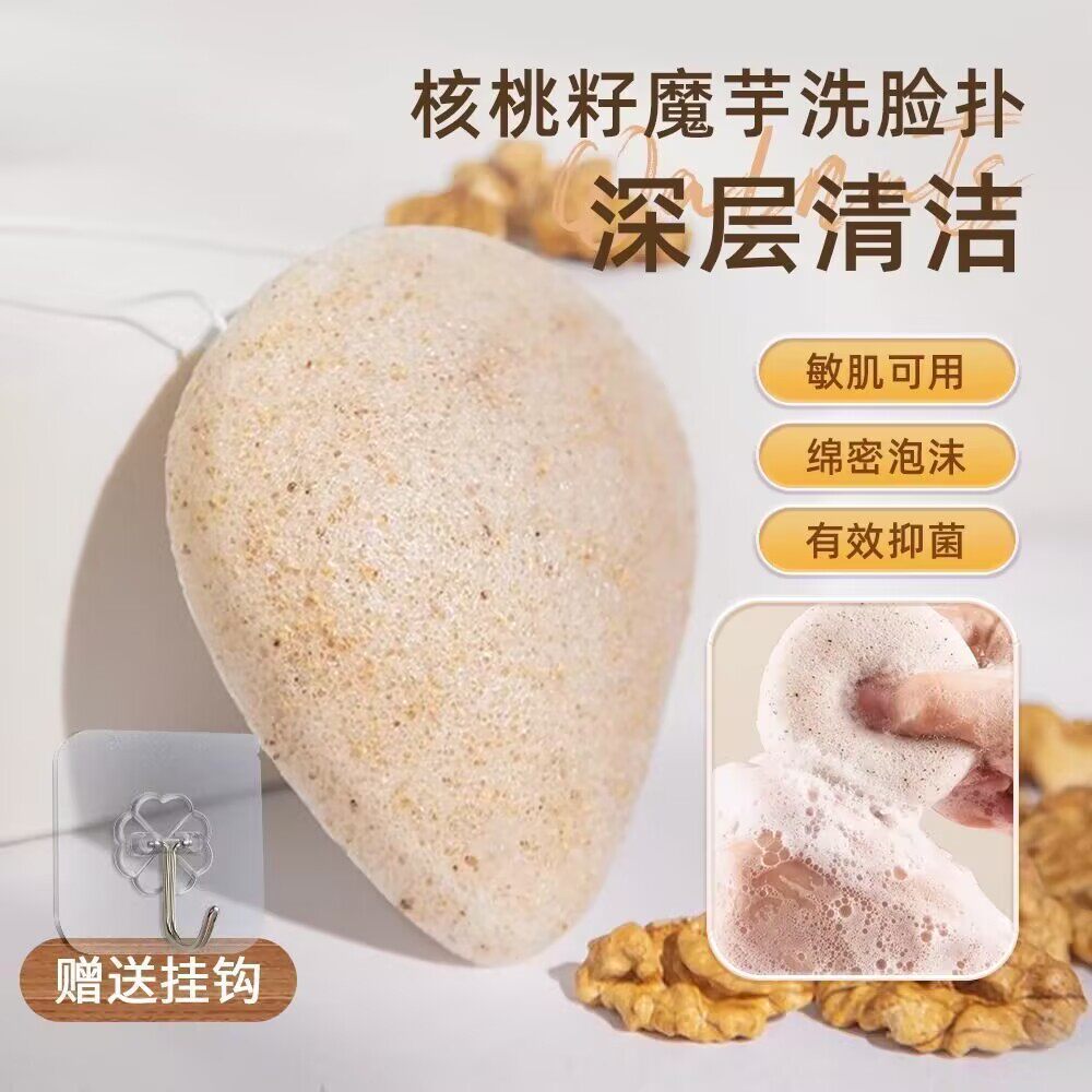 魔芋洗脸扑核桃籽洁面扑海绵洗脸清洁神器搓脸巾专用眼部化妆美容