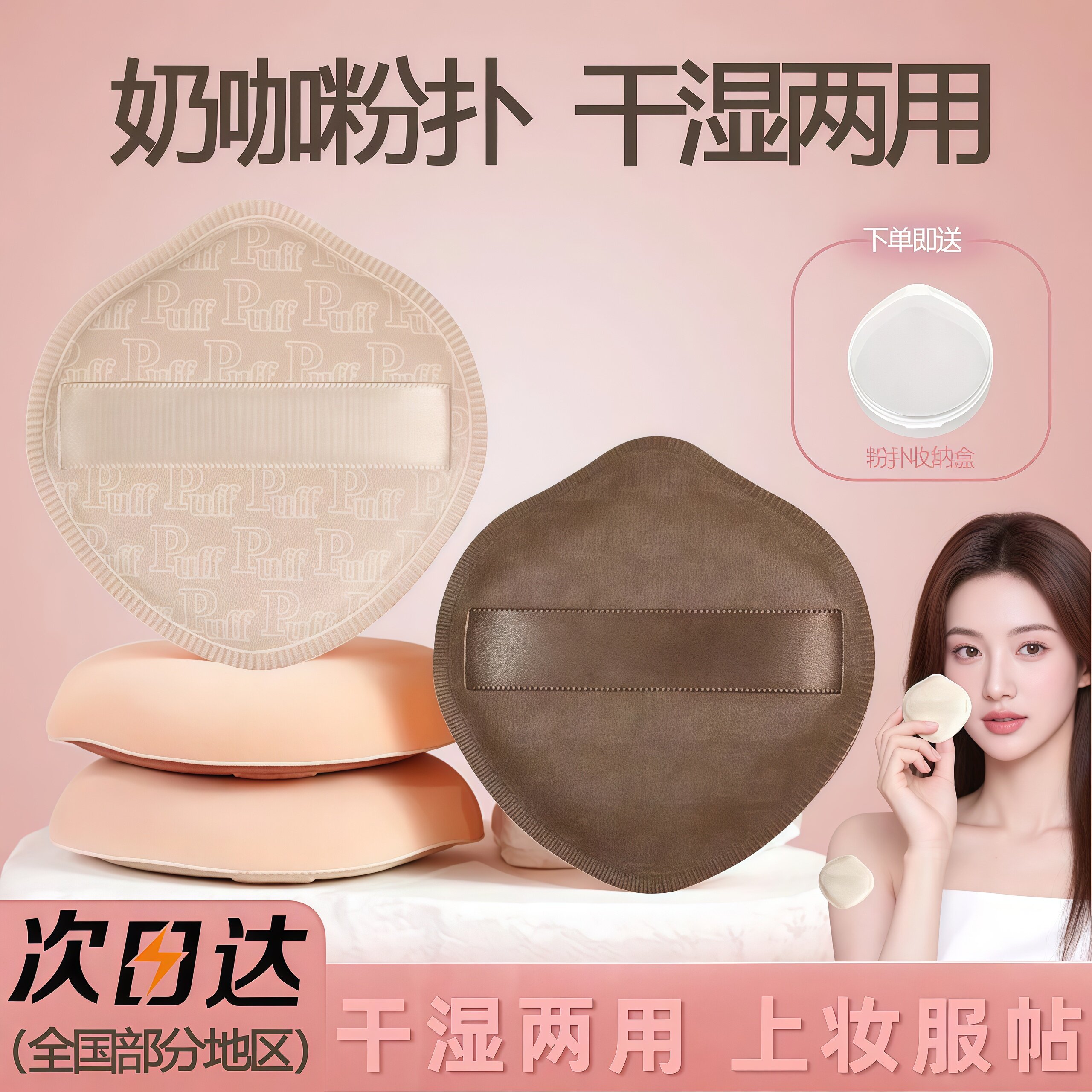 奶咖粉扑棉花糖气垫粉扑粉底液专用干湿两用皮可擦洗面扑带收纳盒
