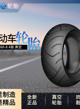 远星130608 130708 电动车真空胎 电动踏板轮胎