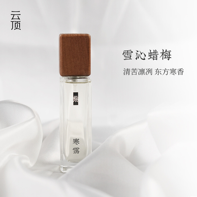 云顶幻化寒霭30ml东方花香