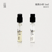 试香体验 云顶雕刻系列纣王妲己香水小样1ml东方香调香水