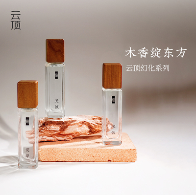 云顶幻化东方木香30ml东方香