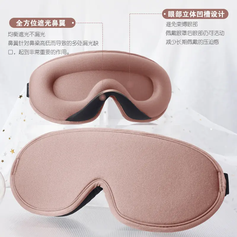 新款3d立体睡眠航空眼罩午休睡觉全遮光记忆海绵0压眼罩加工定制