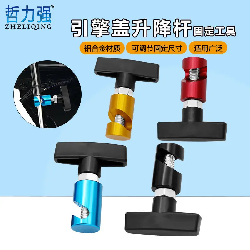 汽车引擎机盖支撑杆 彩色后备箱气压杆防滑固定工具 升降杆防夹器