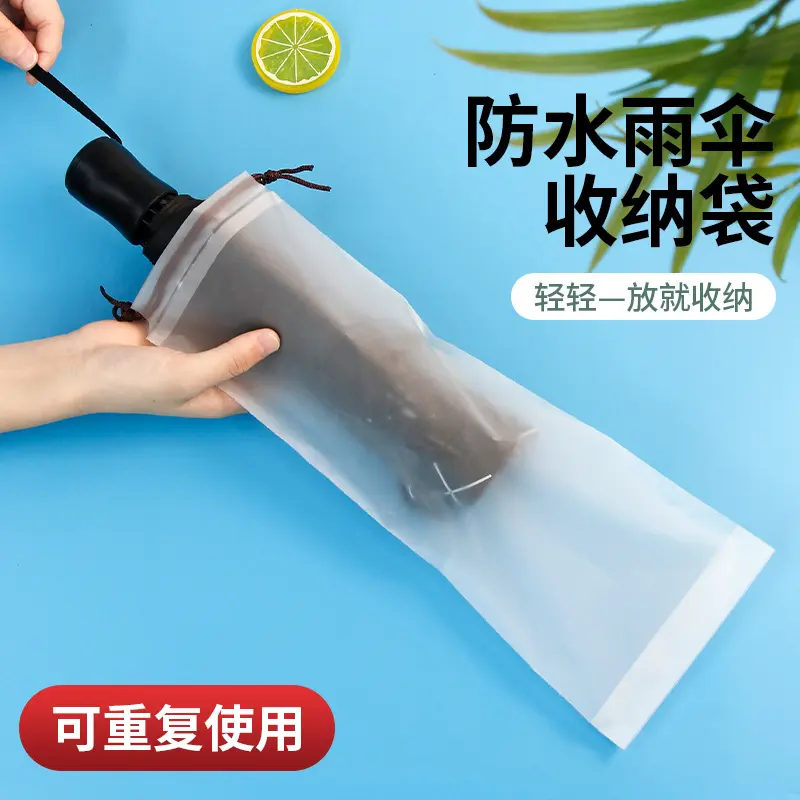雨伞收纳袋大号防水拉绳袋塑料袋外出车载束口装湿雨伞袋半透明袋