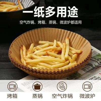 空气炸锅专用纸盘  家用吸油纸免洗烧烤圆形食物烤箱烘焙硅油纸