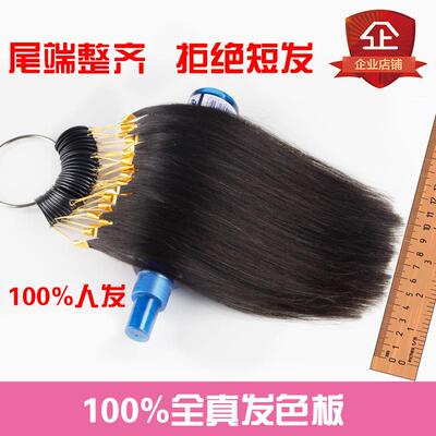 真APB发色板卡 美发发条漂染 打蜡色实验试 毛条染 发真测人发发