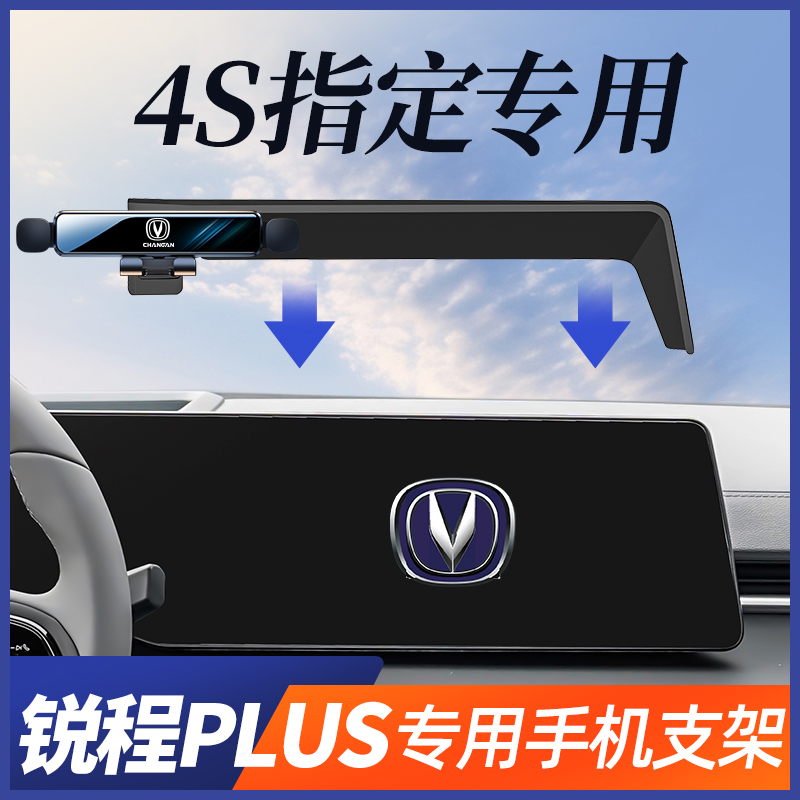 锐程逸动plus手机车载支架专用