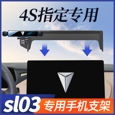 深蓝sl03手机车载支架专用