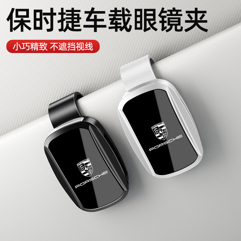 【首选】Macan遮阳板收纳眼镜夹