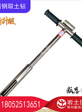取土钻 不锈钢取土器 土壤取样器 环刀取土钻 取样 麻花钻 荷兰钻