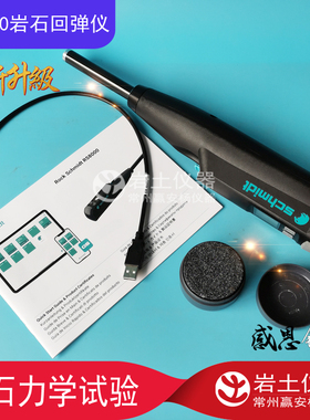 RS8000岩石回弹仪 瑞士proceq schmidt RS8000 岩石回弹检测
