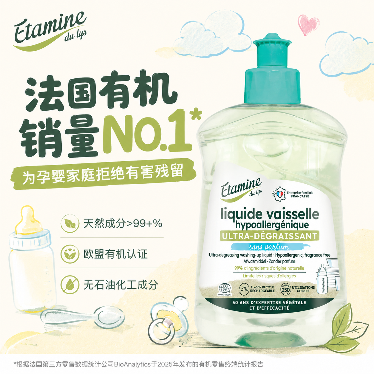 依田洗洁精 低敏无香法国原装进口有机植萃母婴奶瓶奶嘴安全500ml