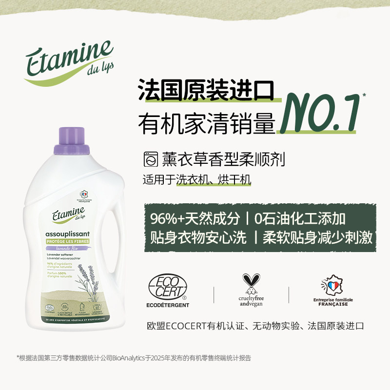 依田柔顺剂 薰衣草香天然植萃进口纤维养护孕妇婴儿衣物去静电1L