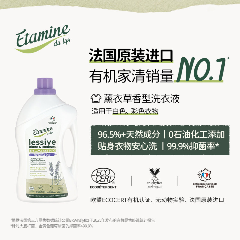 依田洗衣液 薰衣草香有机植萃进口护色孕妇婴儿内衣衣物洗衣液1L
