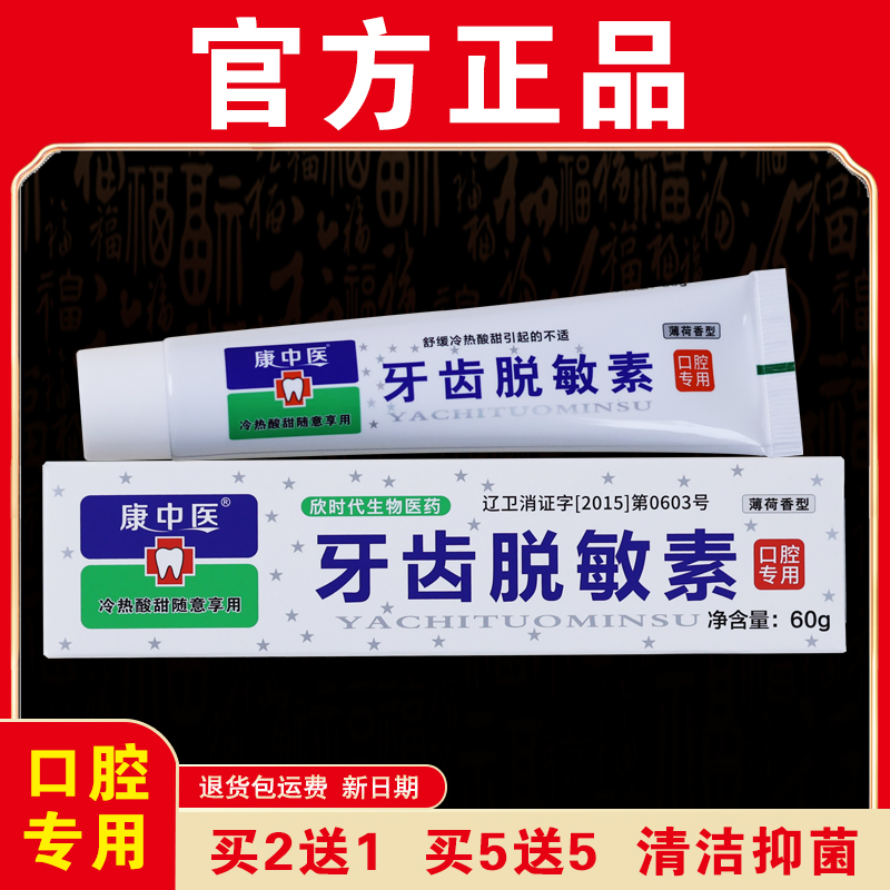 康中医牙齿脱敏素口腔护理套装