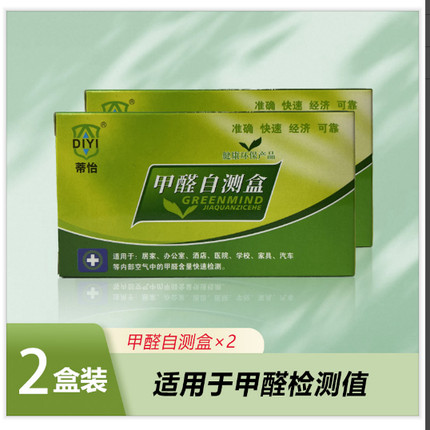绿盾蒂怡甲醛自测盒新房室内甲醛检测仪家用甲醛自测盒甲醛检测仪