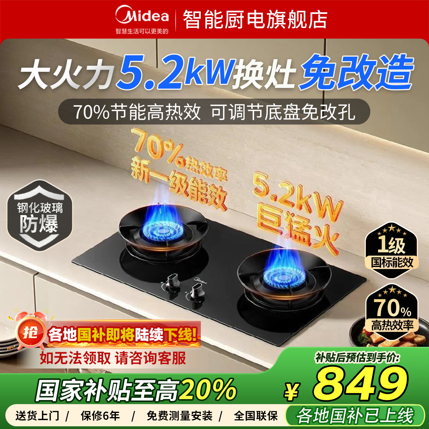 美的官方5.2K双边猛火天燃液化气家用灶台嵌入式A8智能烟灶联动