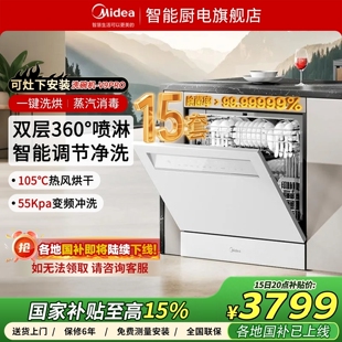 美的洗碗机V9Pro变频灶下15套全自动家用消毒一体嵌入式烘干储存