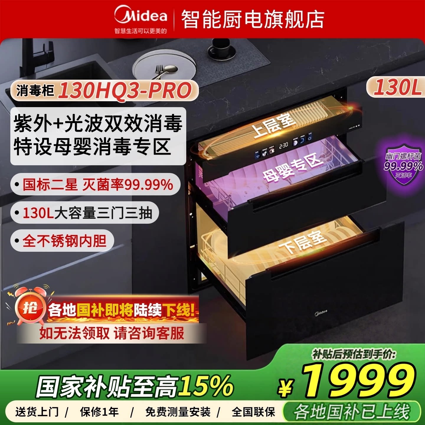 美的母婴消毒柜嵌入式厨房家用餐具奶瓶碗筷柜大容量烘干消杀130L