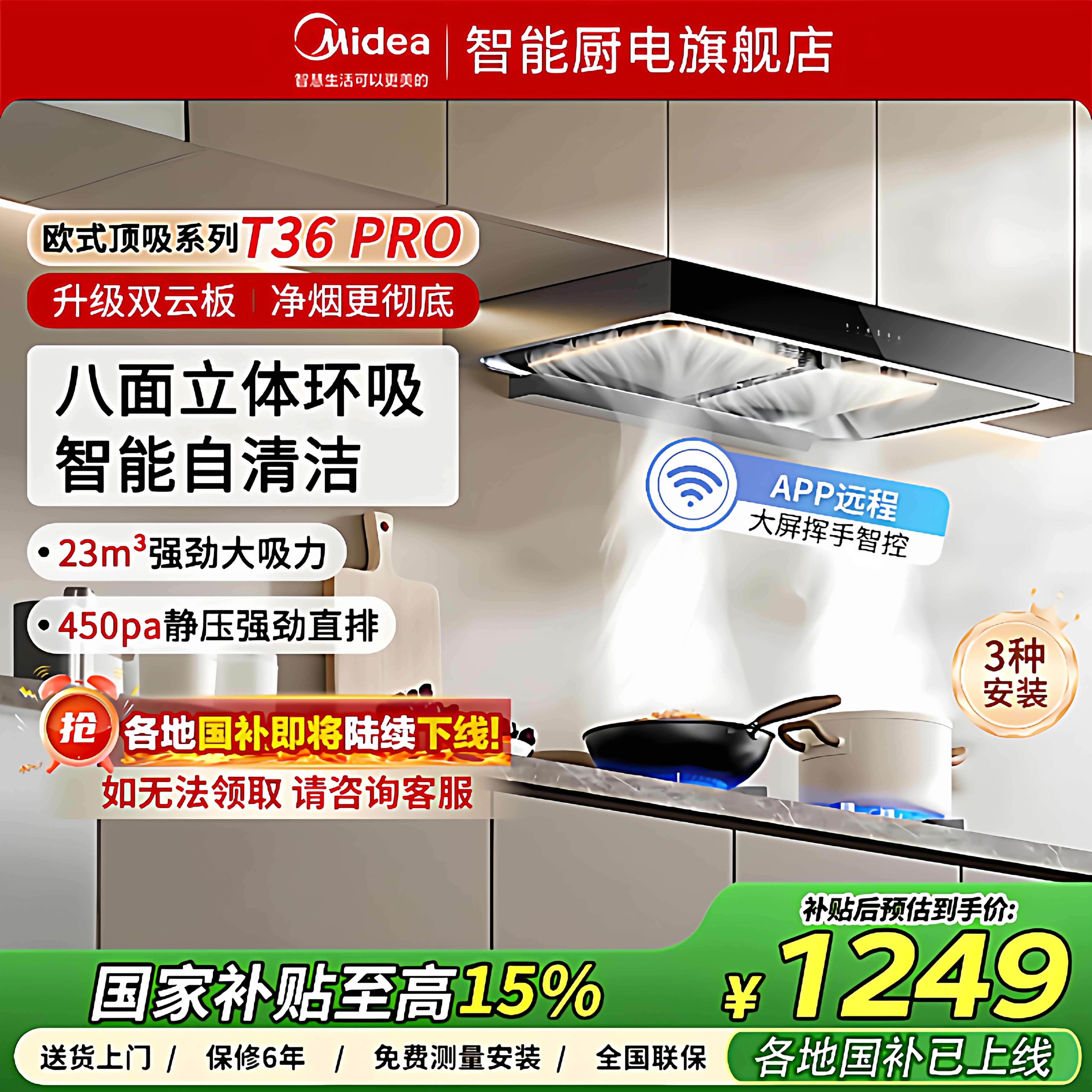 美的官方抽油烟机T36PRO家用厨房欧式顶吸智控清洁大吸力烟灶套