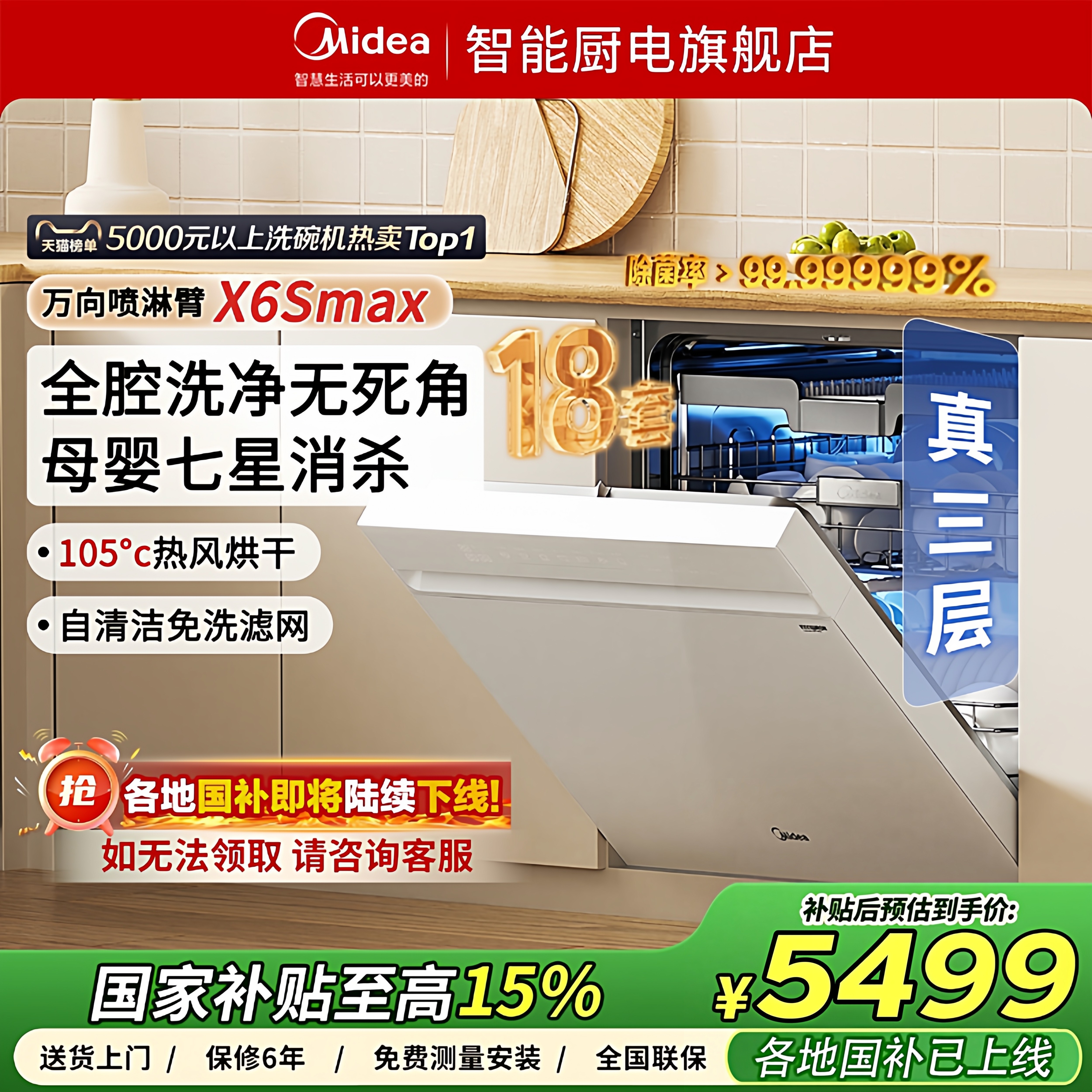 【政府补贴】美的洗碗机变频万向x6smax18套家用嵌入式智能大容量,大家电,洗碗机,淘宝优惠券,粉丝福利购,淘宝优惠卷