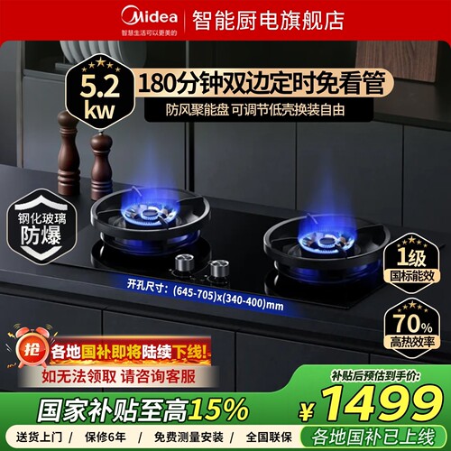 美的官方QD529双边猛火定时双灶