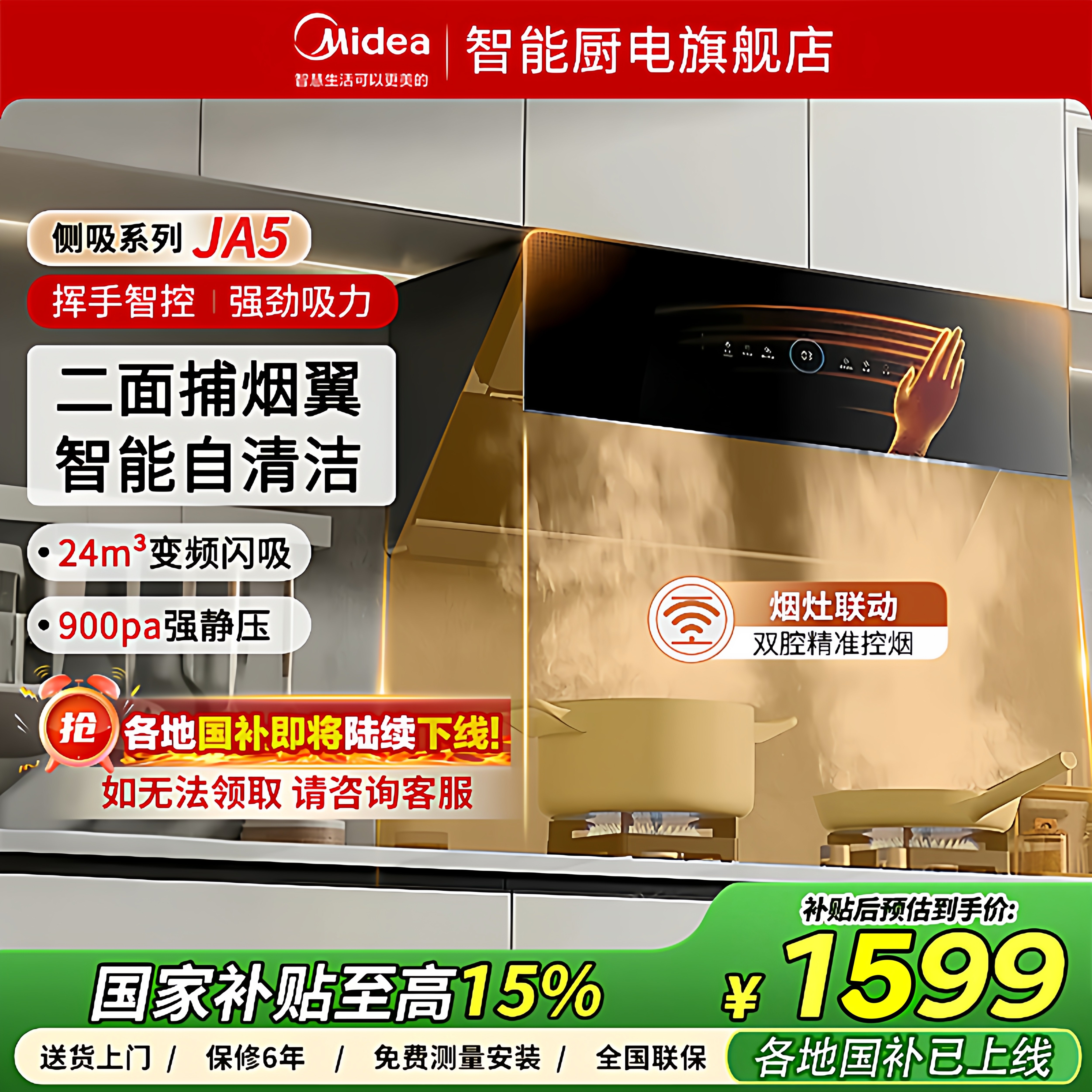 美的官方侧吸式JA5抽油烟机厨房家用变频大吸力挥手智控灶具联动,大家电,油烟机,淘宝优惠券,粉丝福利购,淘宝优惠卷