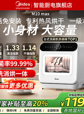 美的官方旗舰店洗碗机台式免安装小型全自动家用洗消多功能m10max