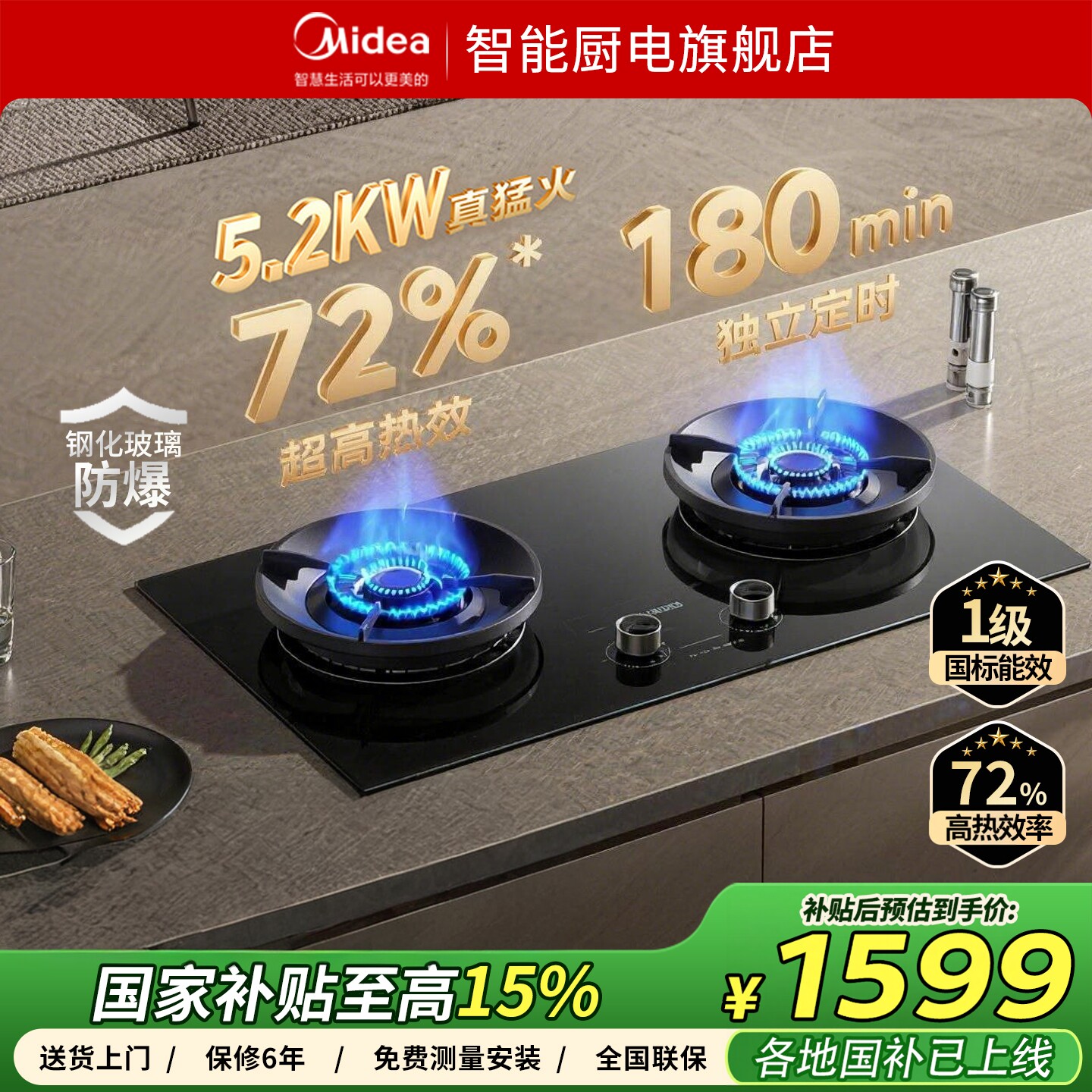 美的AK7PRO定时猛火燃气灶图片